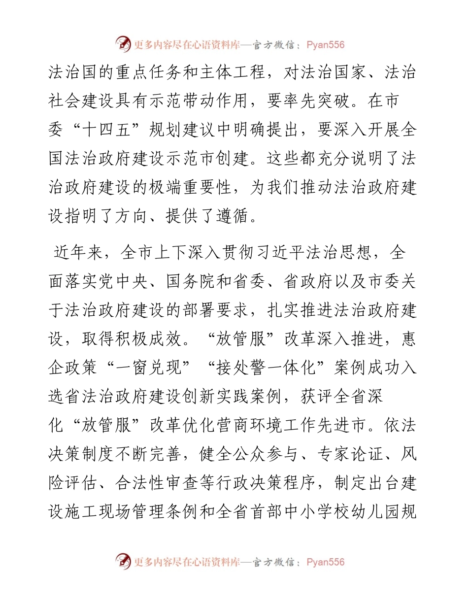 在全市法治政府建设工作会议上的讲话.docx_第2页
