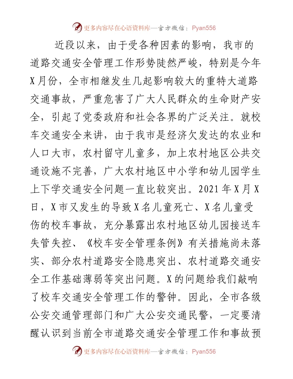 在全市校车安全管理工作会议上的讲话.docx_第2页
