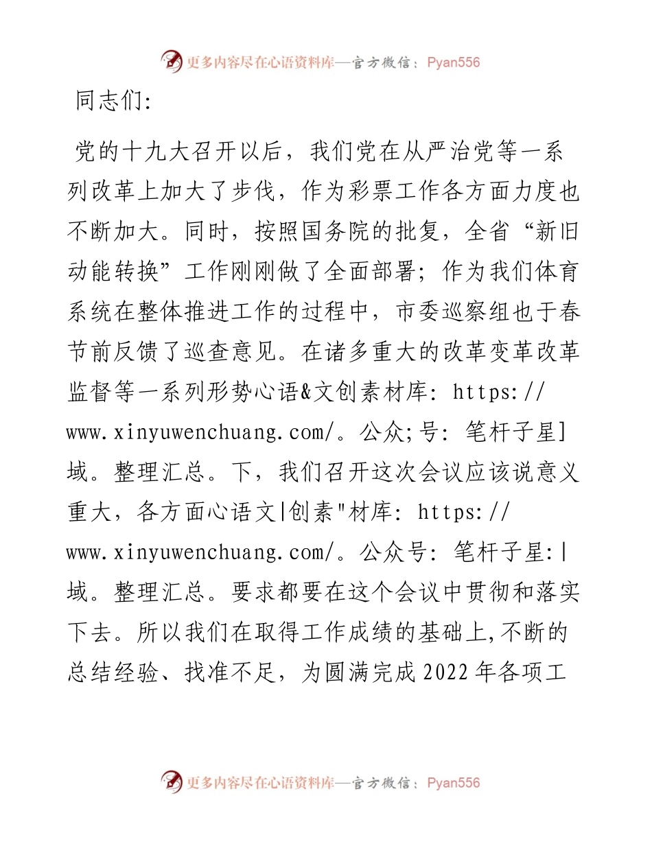 在全市体彩工作会议上的讲话.docx_第1页