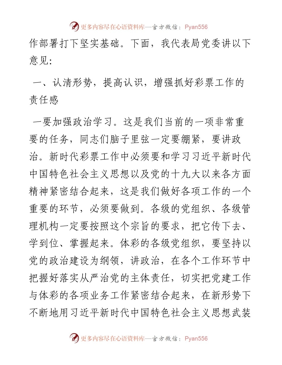 在全市体彩工作会议上的讲话.docx_第2页