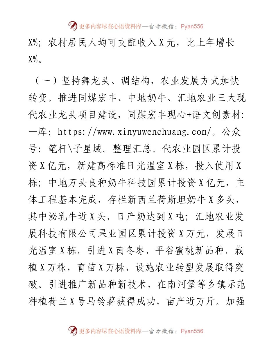 县委副书记、县长在县委全会暨全县经济工作会议上的讲话.docx_第2页