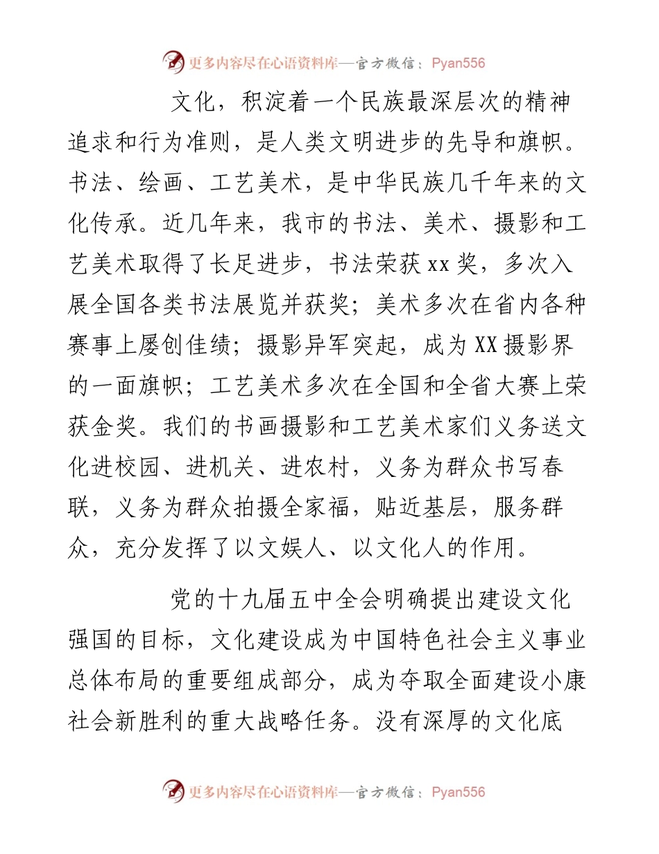 在XX文化艺术活动上的致辞.docx_第2页