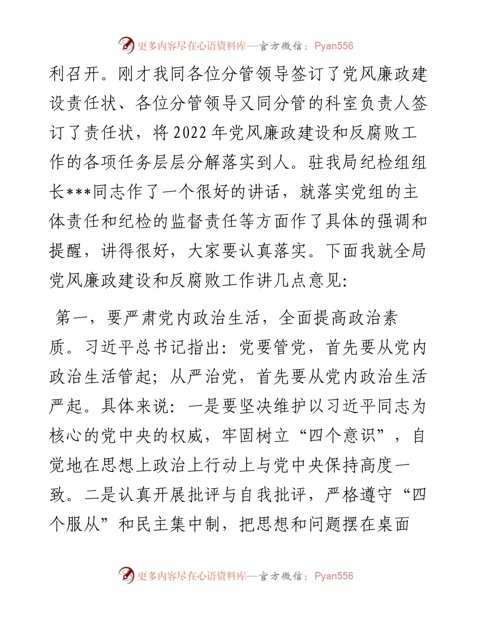 在全局党风廉政建设和反腐败斗争会议上的讲话.docx_第2页