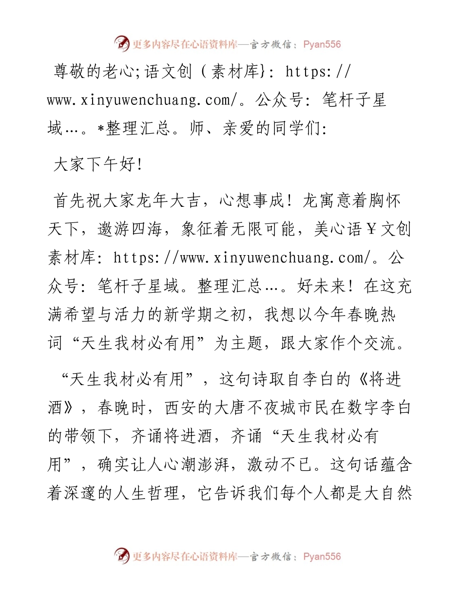 在2024年春季开学典礼上的发言.docx_第1页