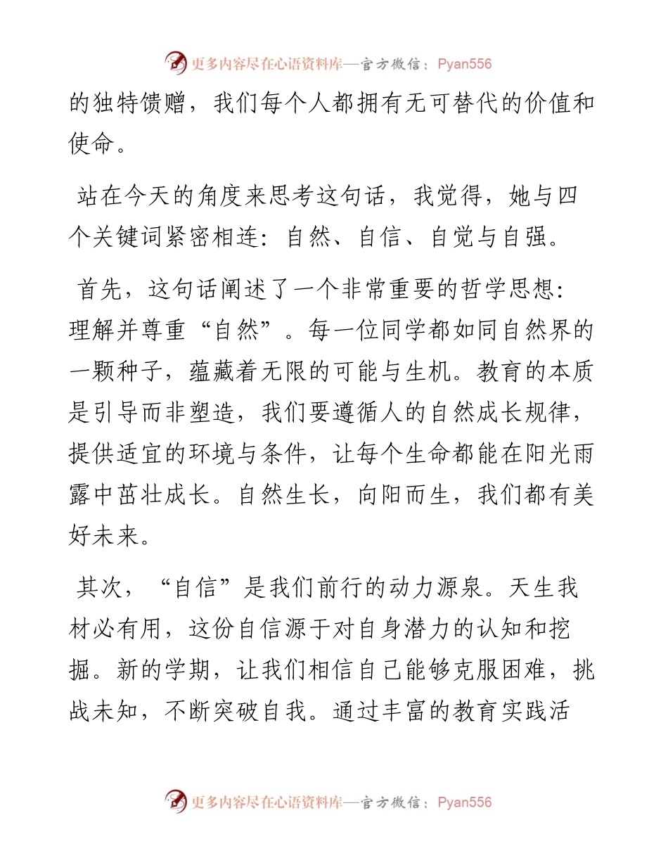 在2024年春季开学典礼上的发言.docx_第2页