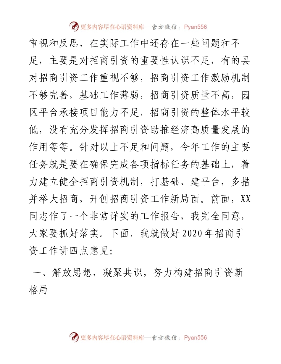 在全市招商引资暨党风廉政建设工作会议上的讲话.docx_第2页
