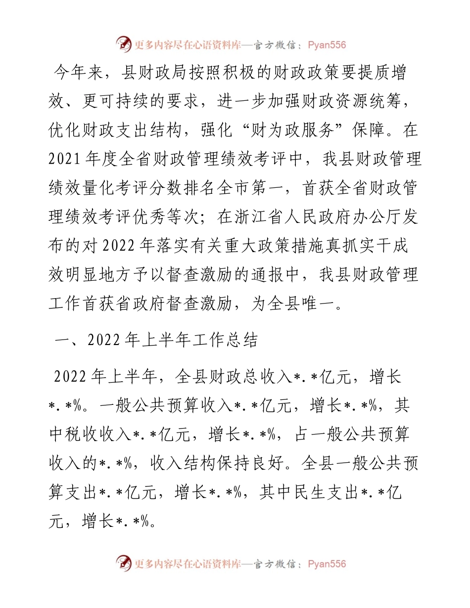县财政局工作总结和工作思路.docx_第1页
