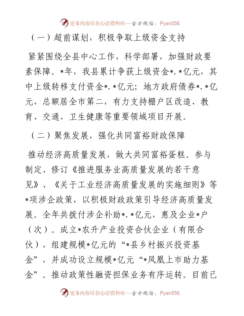 县财政局工作总结和工作思路.docx_第2页