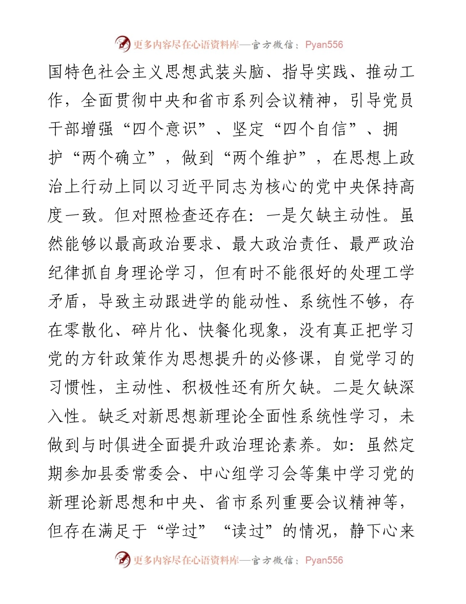 县委常委、副县长度民主生活会个人对照检查材料.docx_第2页
