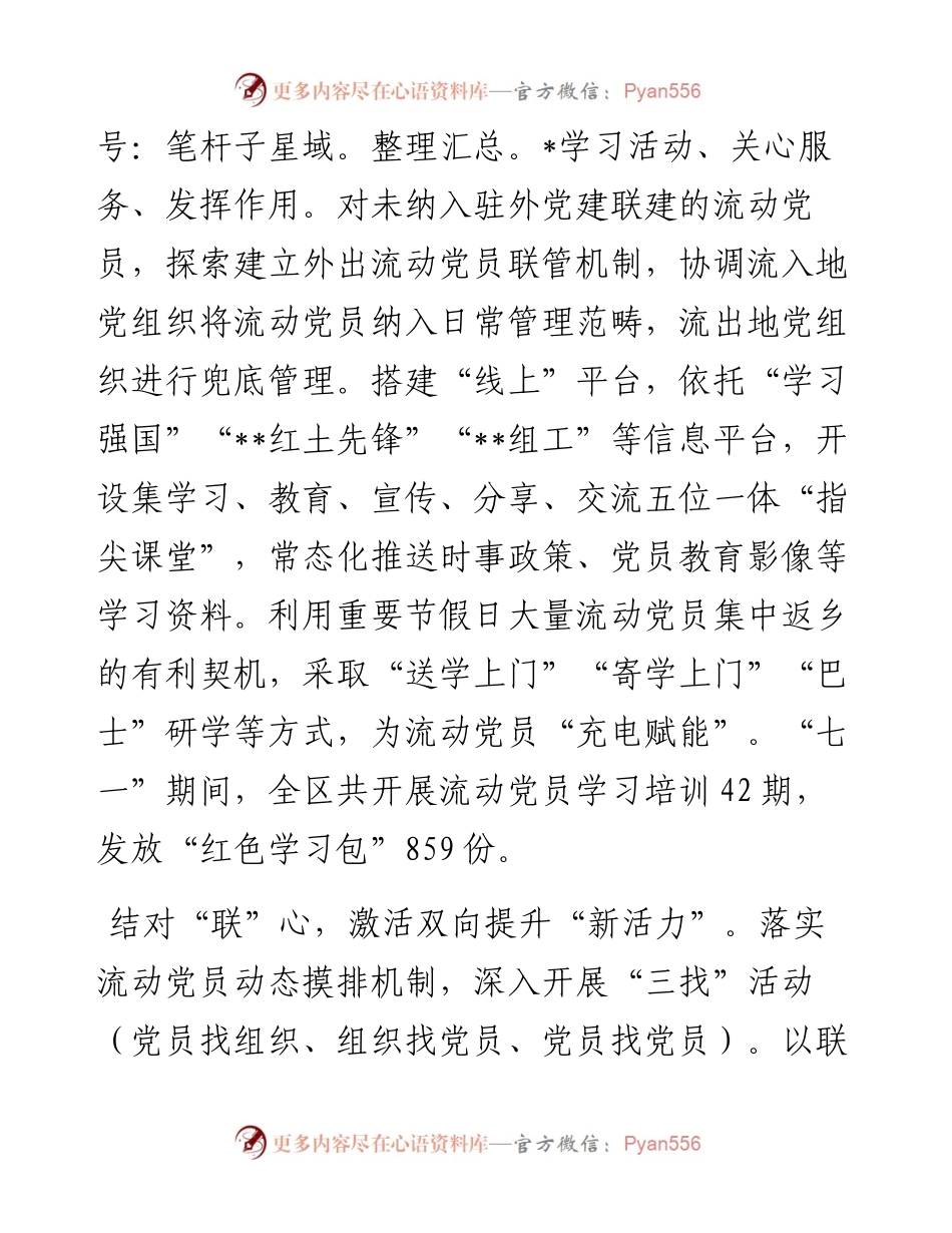 在2024年全市流动党员教育管理推进会上的汇报发言.docx_第2页