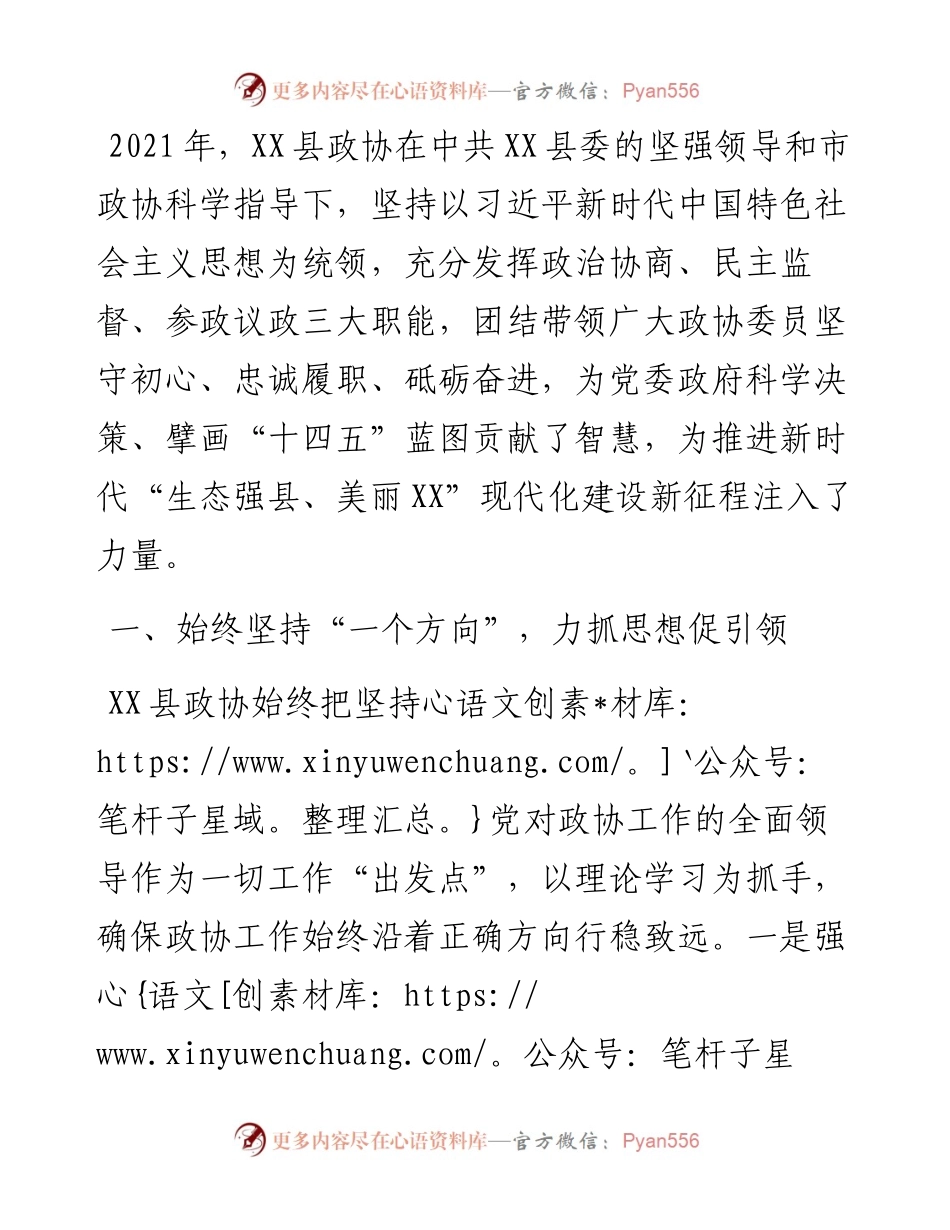 县政协工作总结.docx_第1页