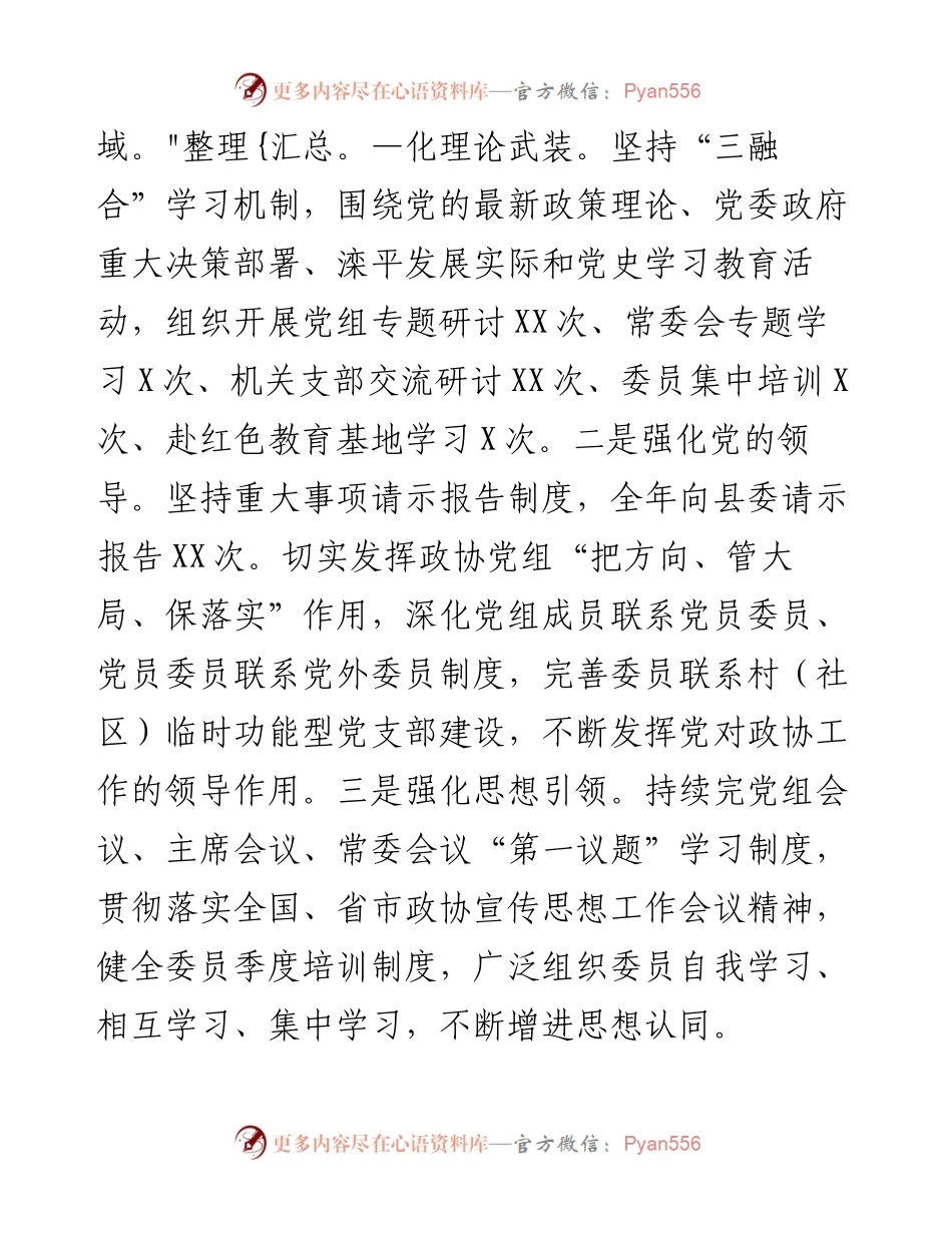 县政协工作总结.docx_第2页