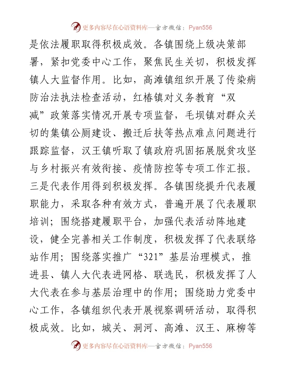 在全县镇人大工作座谈会上的讲话.docx_第2页