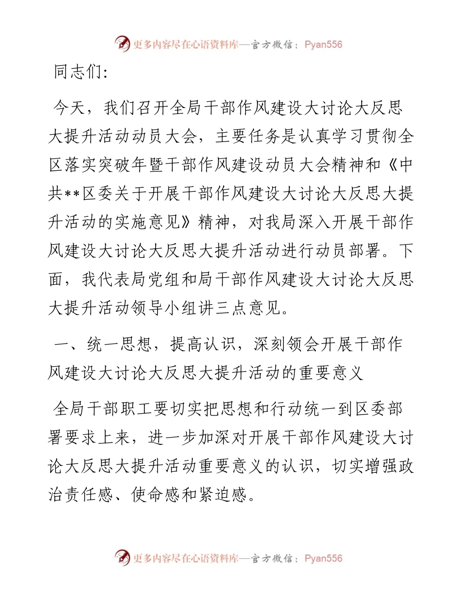 在全局干部作风建设大会上的讲话.docx_第1页