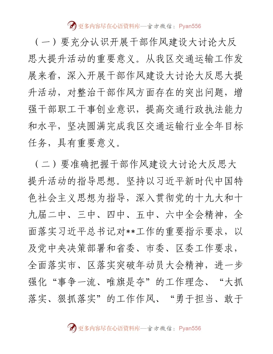 在全局干部作风建设大会上的讲话.docx_第2页