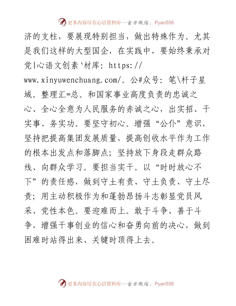 国企书记在2023年度工作动员部署会上的讲话.docx_第2页