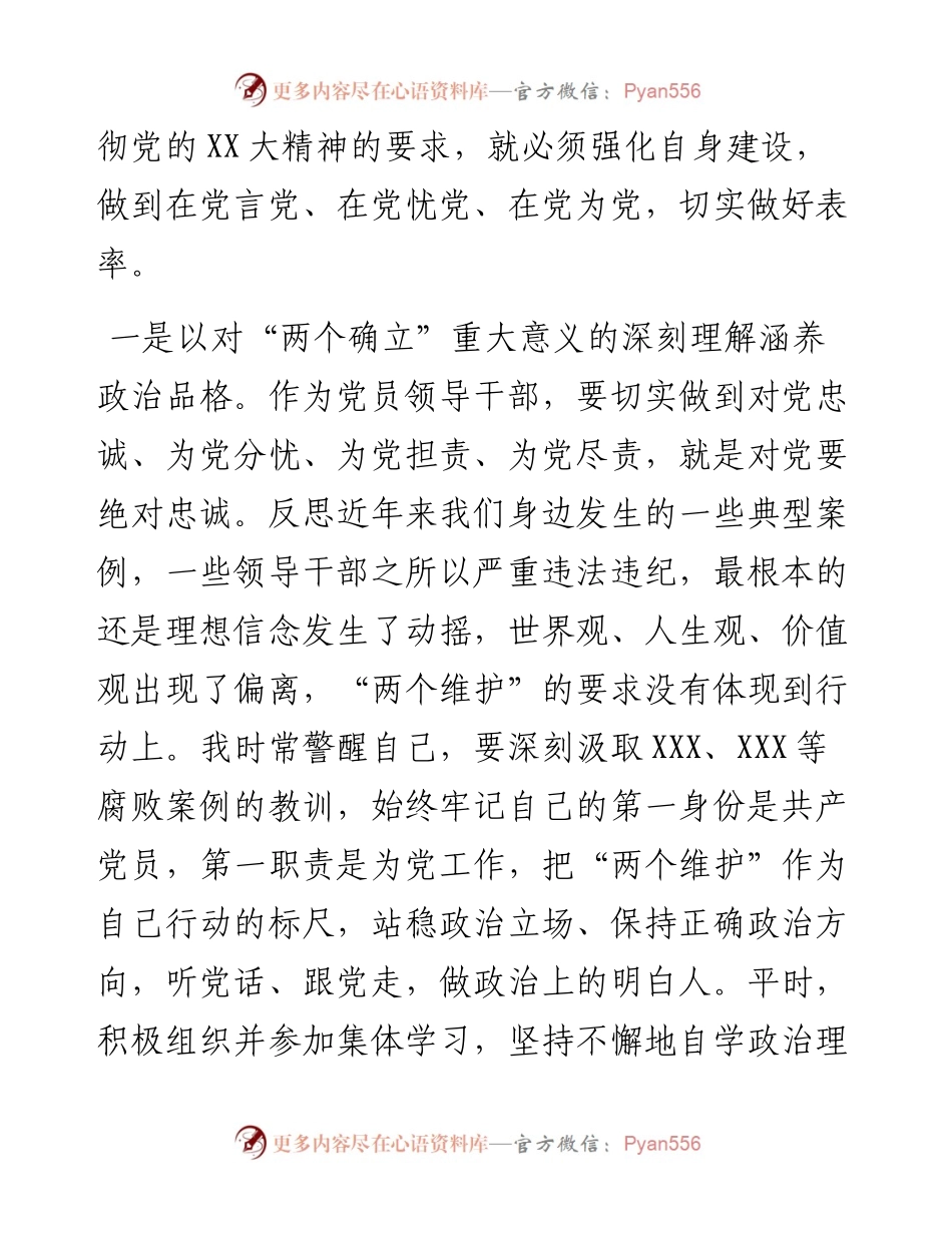 国企党委书记度领导班子民主生活会个人发言提纲（六个带头）.docx_第2页