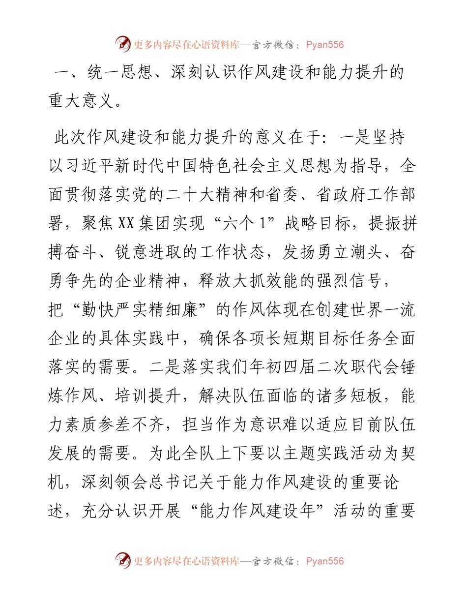 在全员作风建设素质能力提升主题实践活动动员大会上的讲话.docx_第2页
