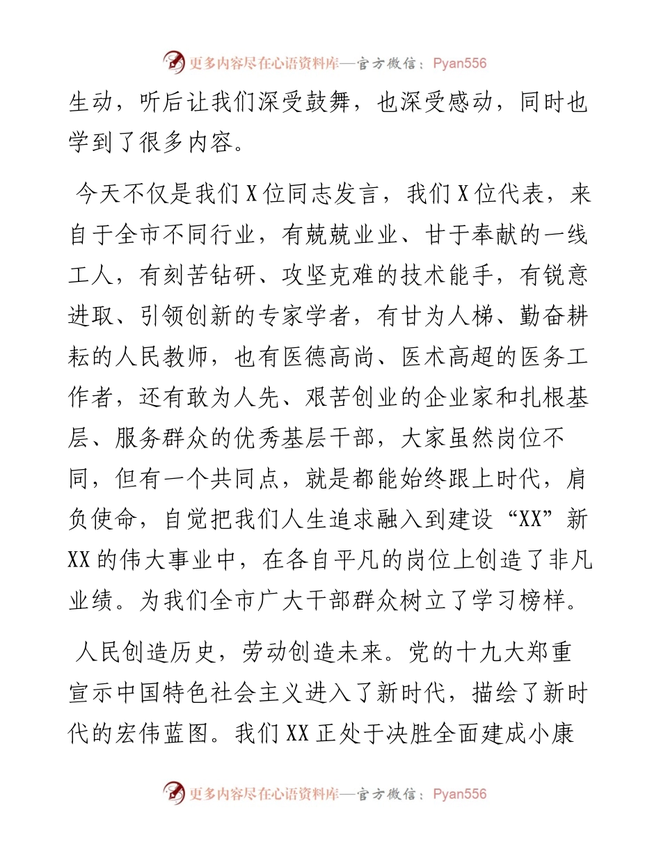 在全市“五一”劳动奖获得者工匠代表座谈会上的讲话.docx_第2页