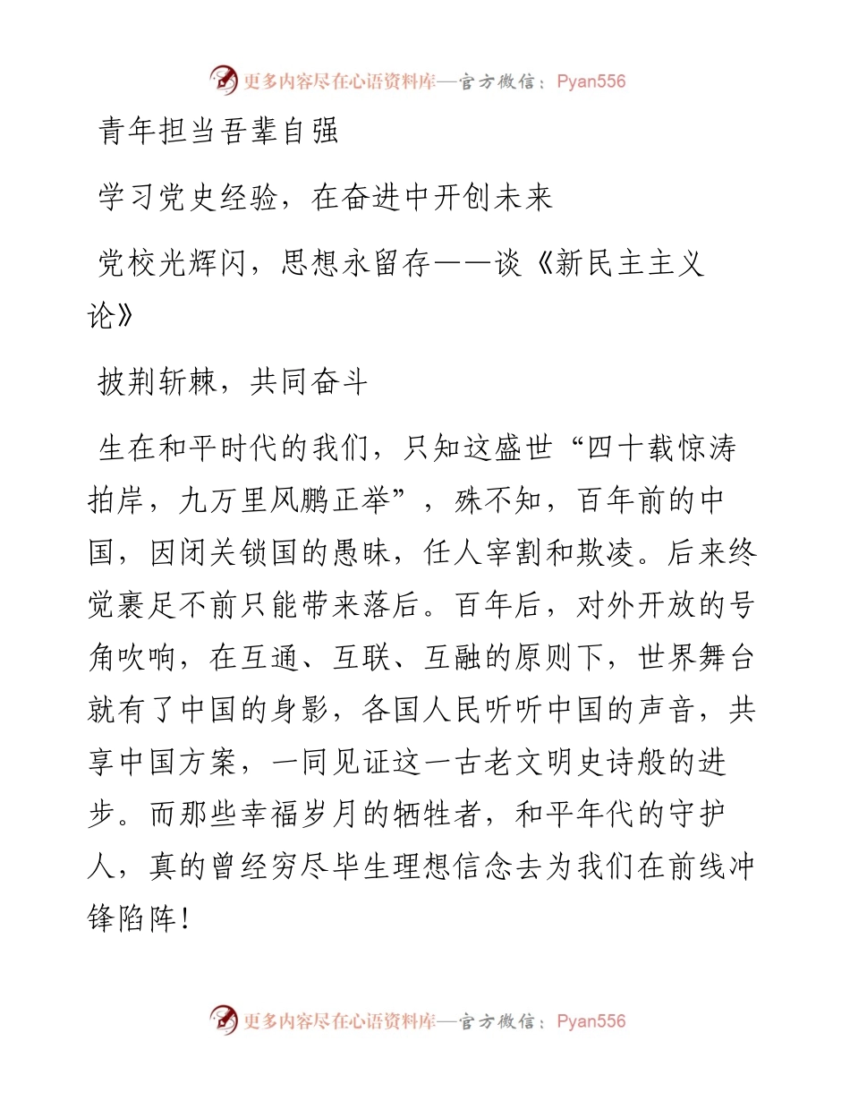 参加团干培训班心得体会汇编13篇.docx_第2页