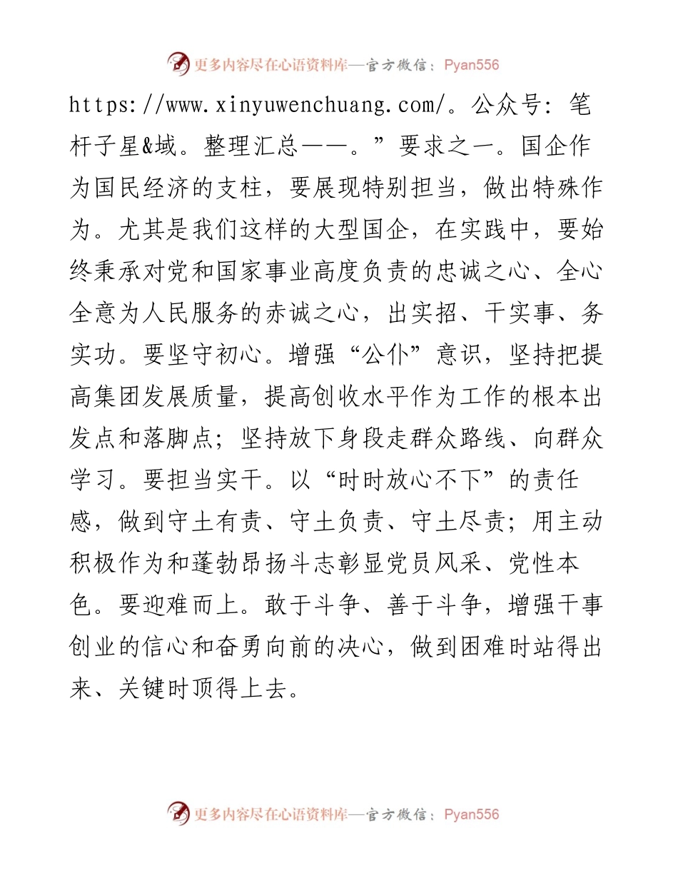 国企书记在2023新年度工作动员部署会上的讲话.docx_第2页