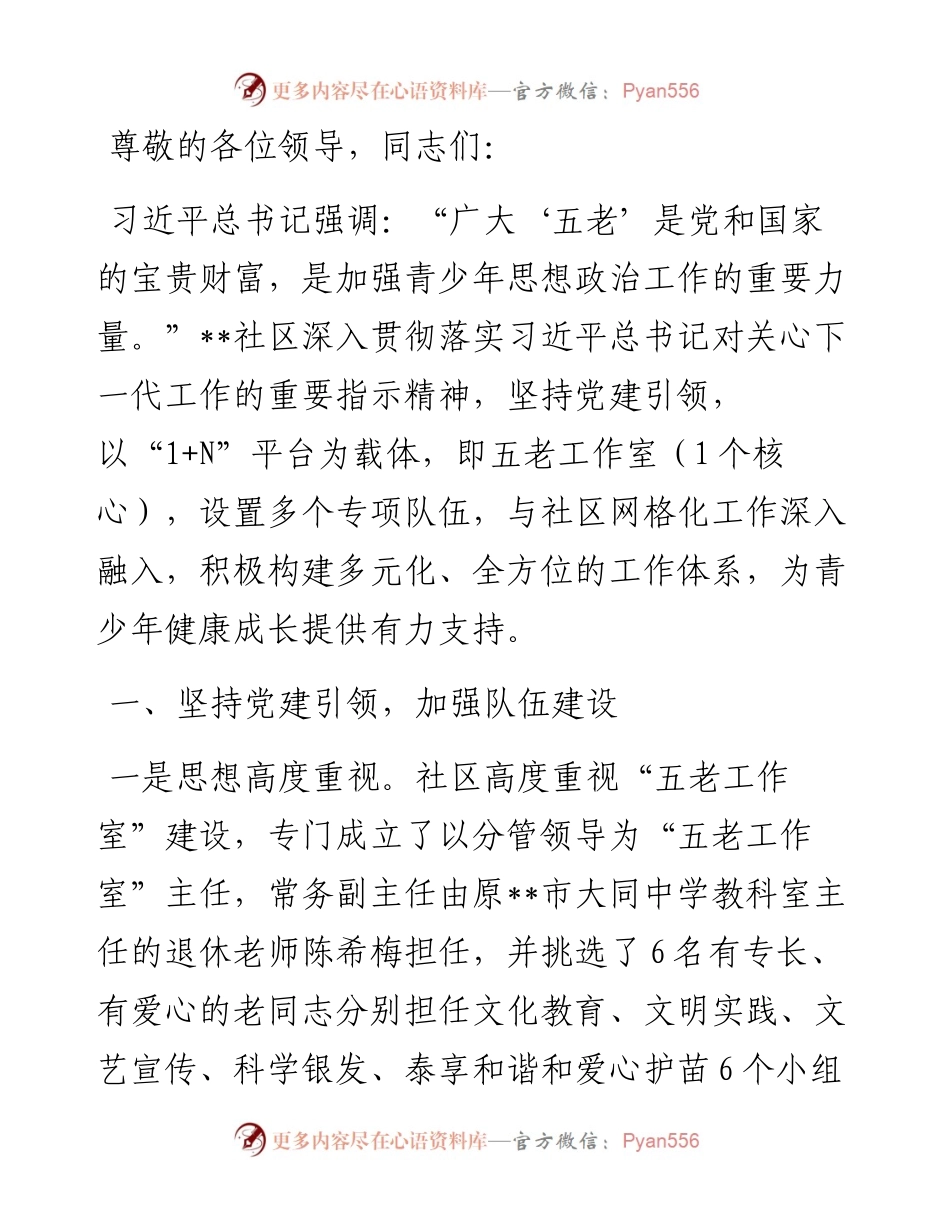在2024年街道关工委工作经验交流会上的发言.docx_第1页