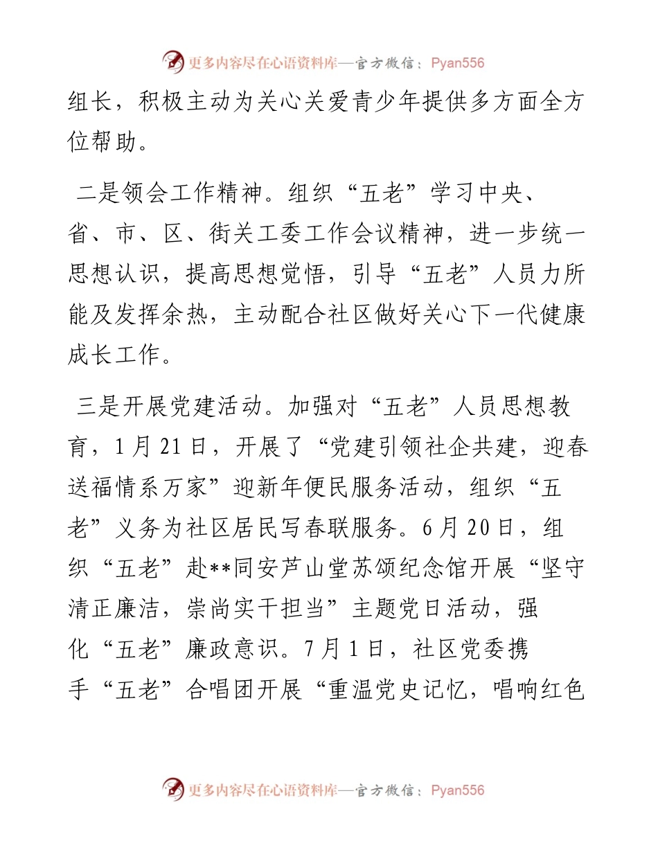 在2024年街道关工委工作经验交流会上的发言.docx_第2页