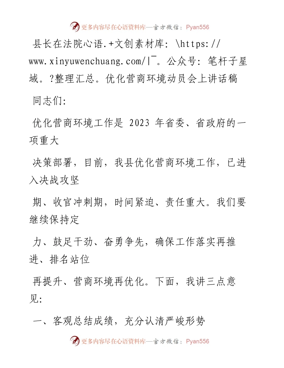 县长在法院优化营商环境动员会上讲话稿.docx_第1页