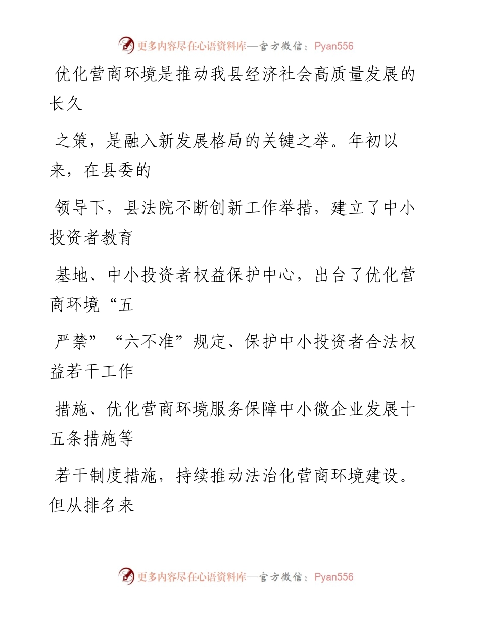 县长在法院优化营商环境动员会上讲话稿.docx_第2页