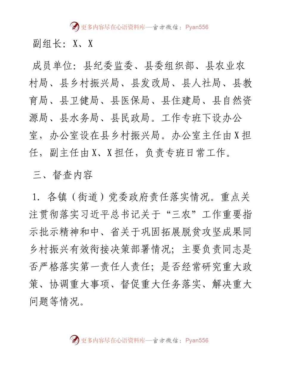 县巩固拓展脱贫攻坚成果同乡村振兴有效衔接常态化督查提升行动实施方案.docx_第2页