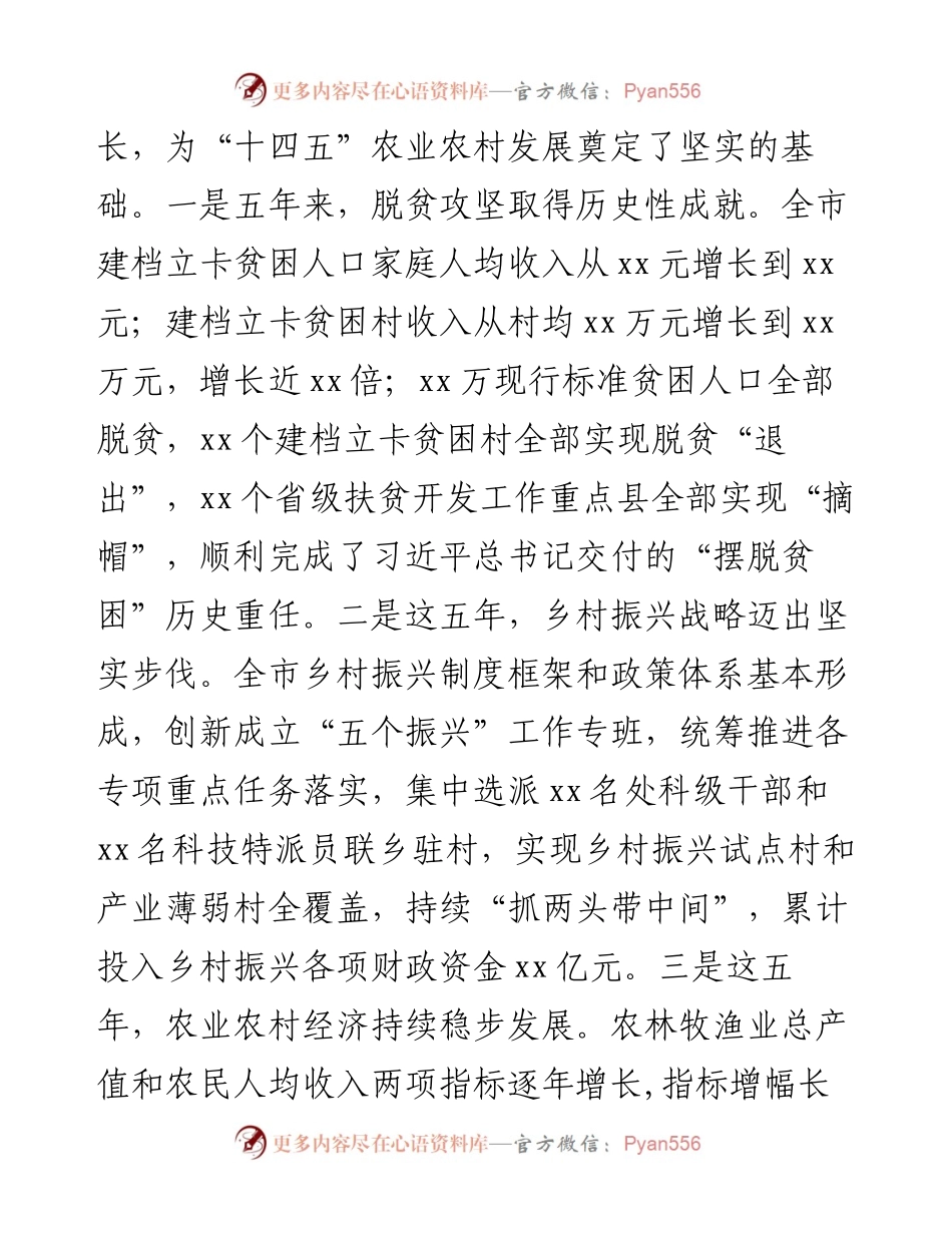 在全市农业农村工作会议上的讲话.docx_第2页