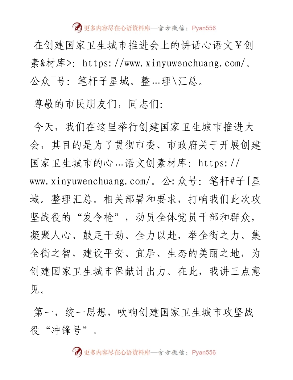 在创建国家卫生城市推进会上的讲话.docx_第1页