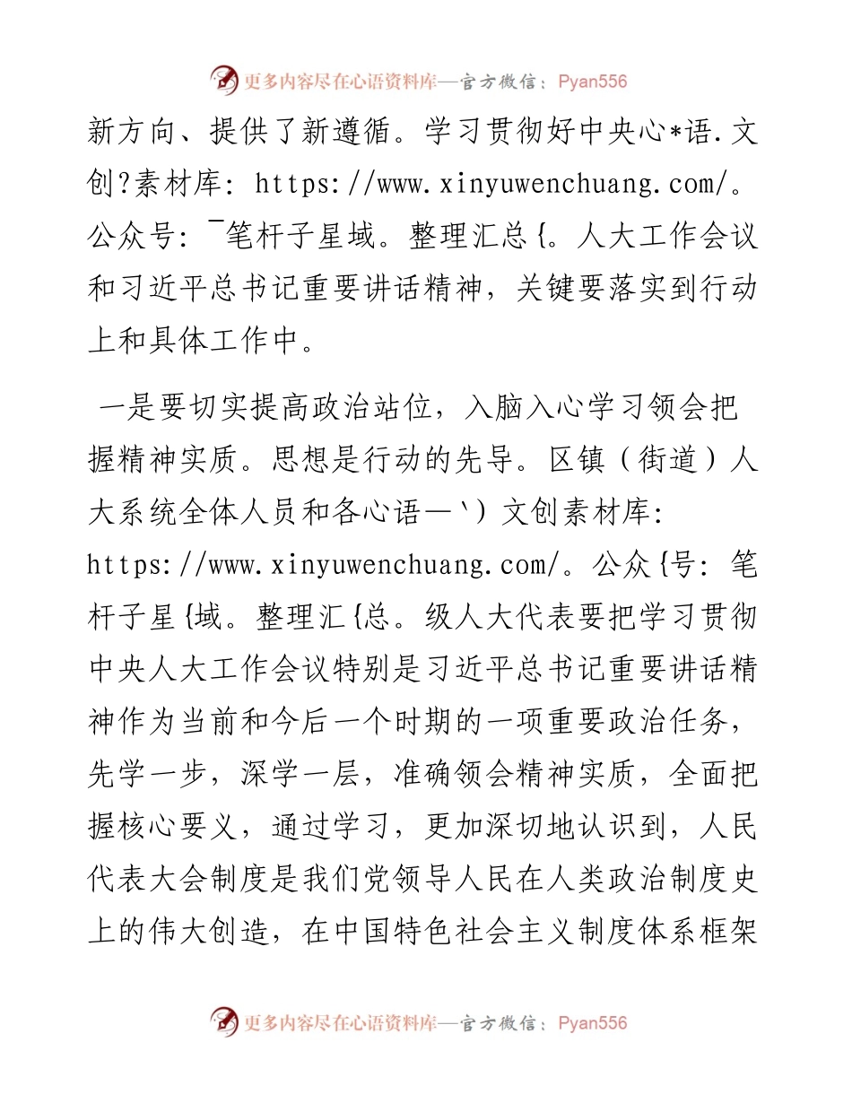 在区人大常委会党组理论中心组（扩大）会议上的讲话.docx_第2页