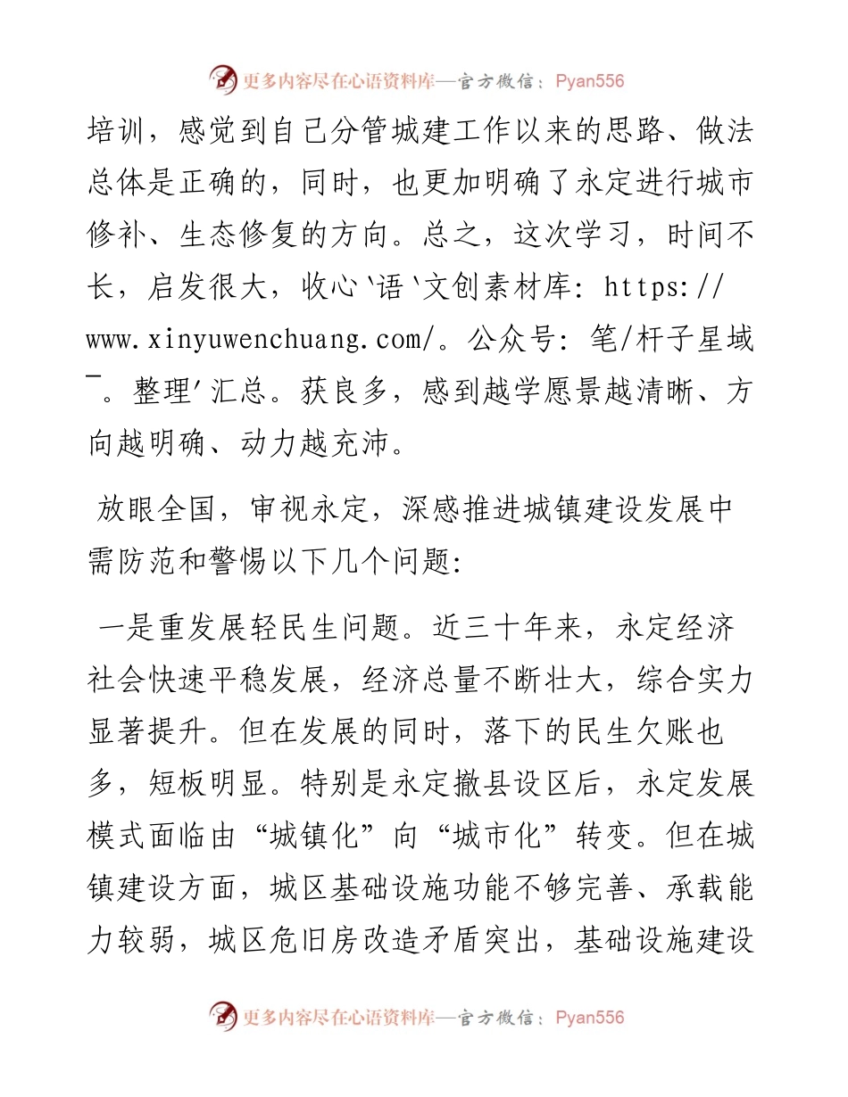 参加全国生态修复城市修补培训班学习心得体会.docx_第2页