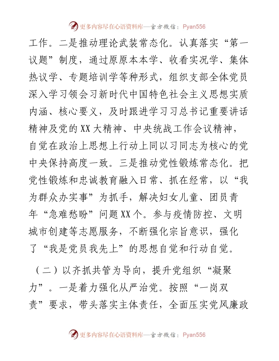 团委妇联联合党支部书记度抓基层党建工作述职报告.docx_第2页