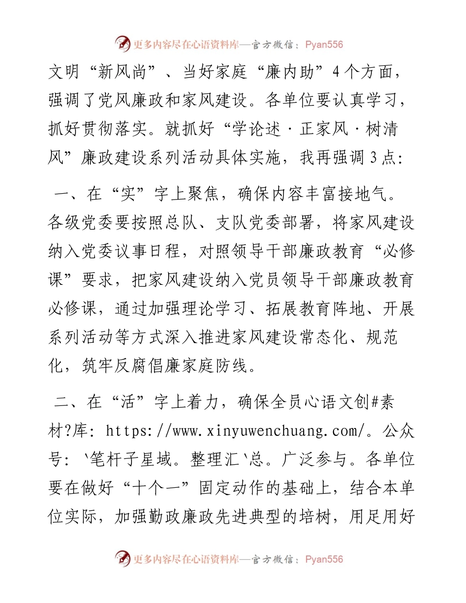 在全市消防救援队伍廉政家风建设好家风故事分享会上的主持词.docx_第2页
