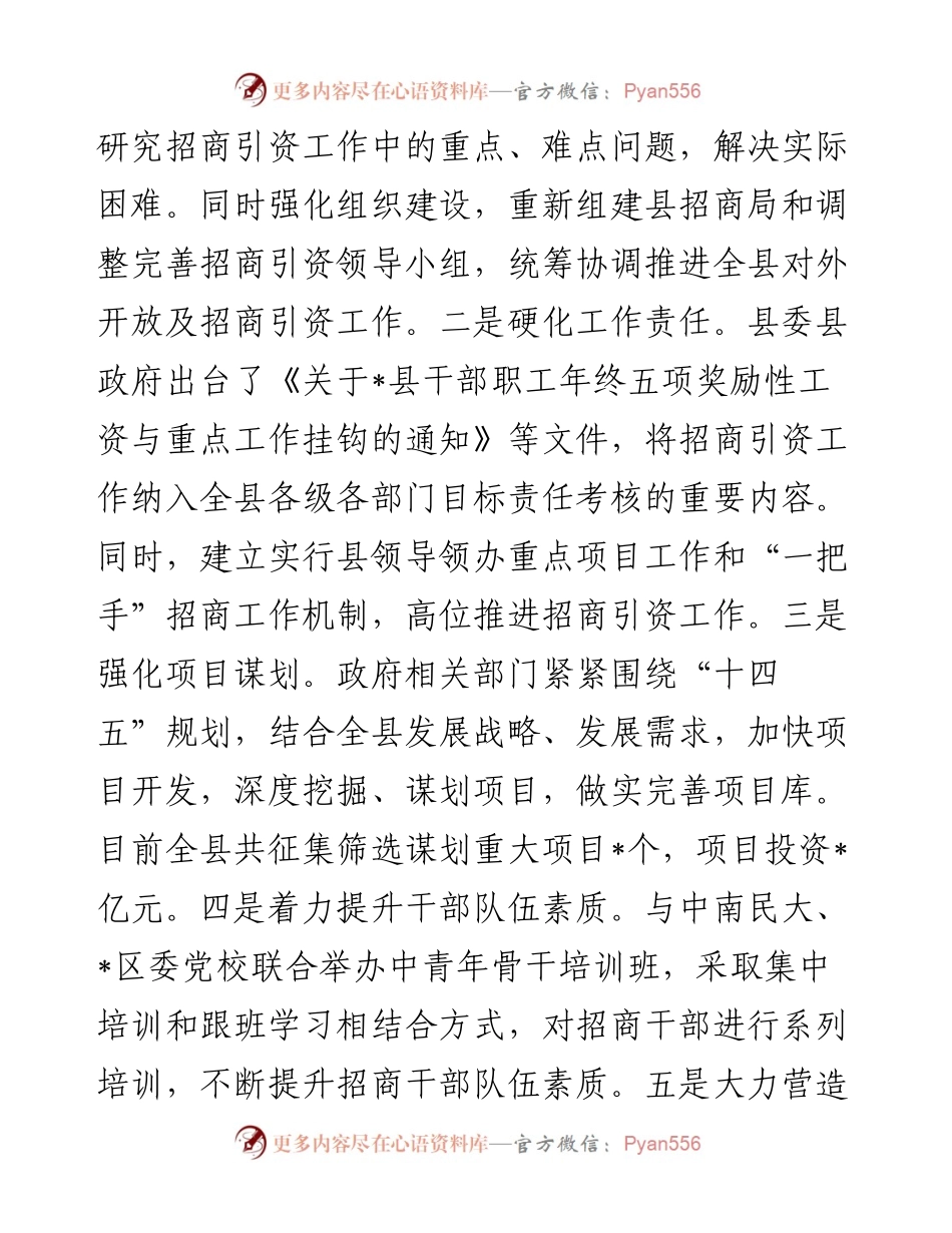 县招商引资工作调研报告.docx_第2页