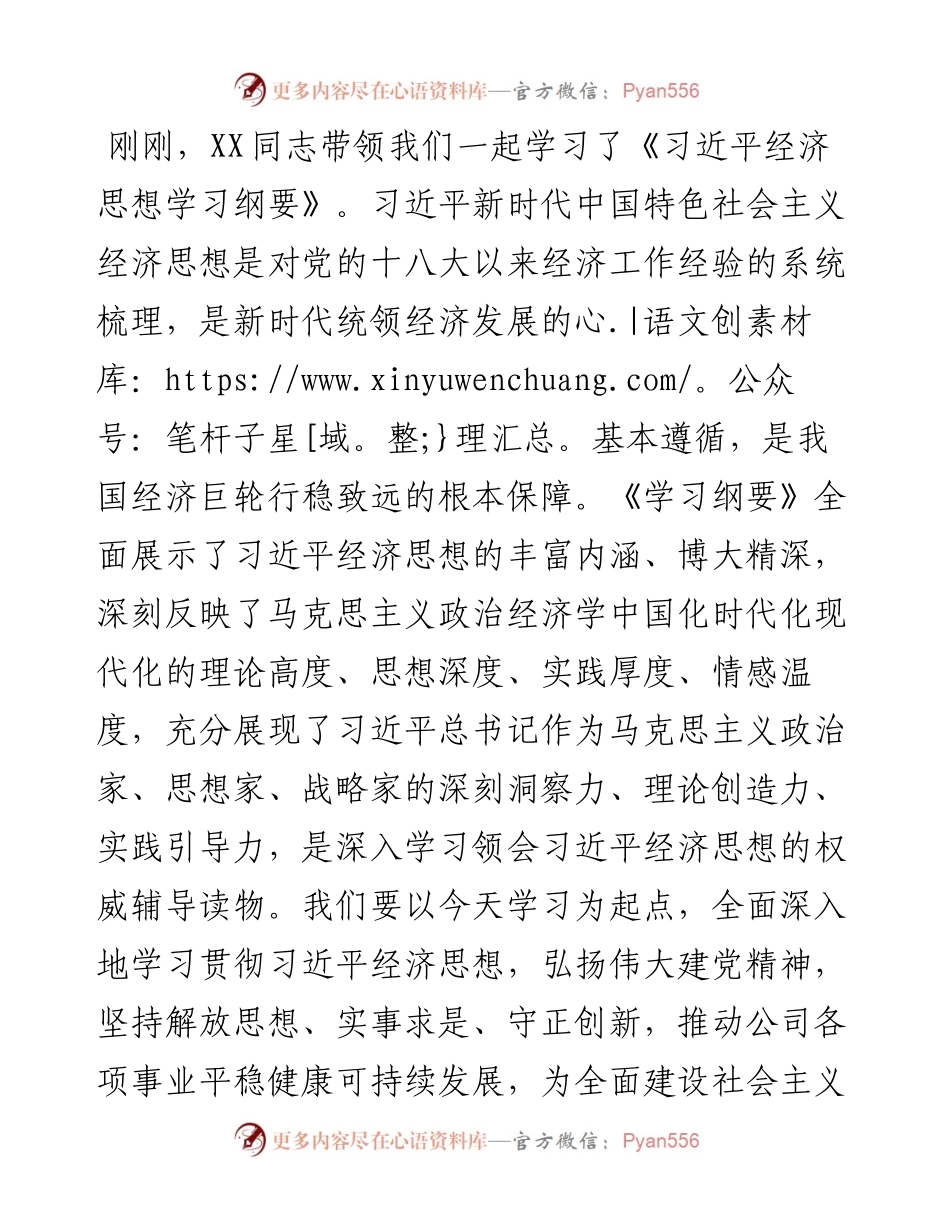 在党委理论学习中心组集中学习习近平经济思想上的总结讲话.docx_第2页
