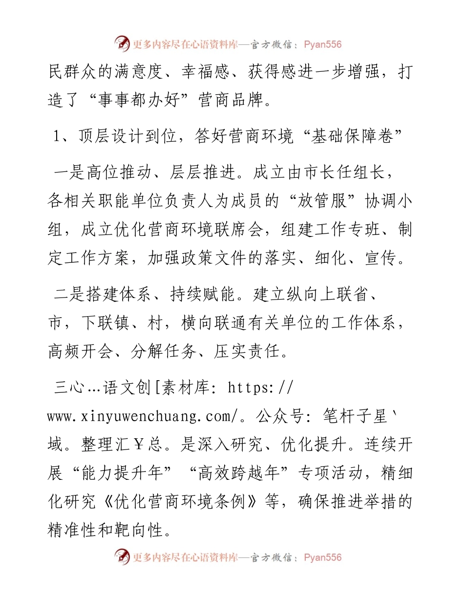 在全市优化营商环境工作大会上的典型发言.docx_第2页