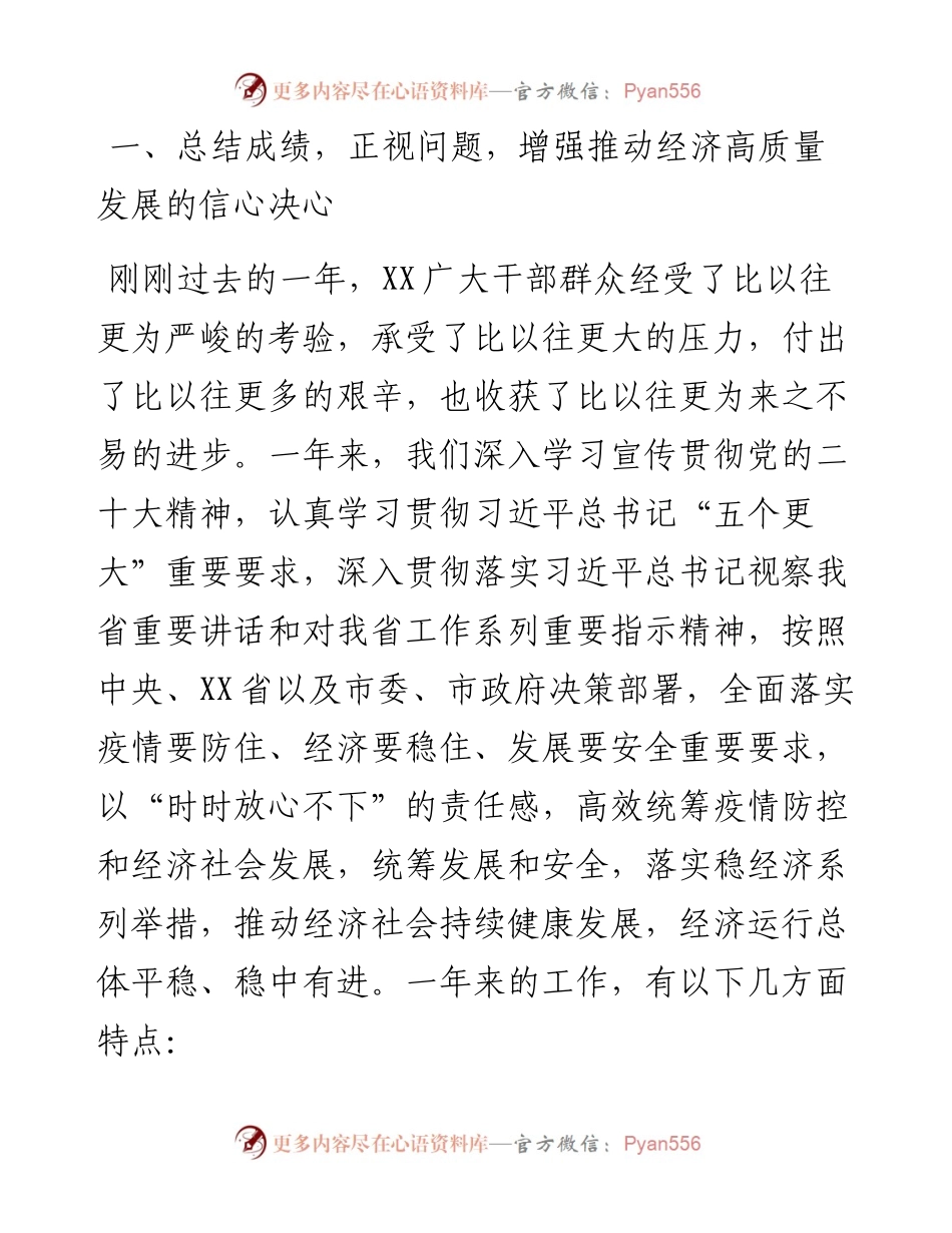在全区2023年第一季度经济运行动员部署会上的讲话.docx_第2页