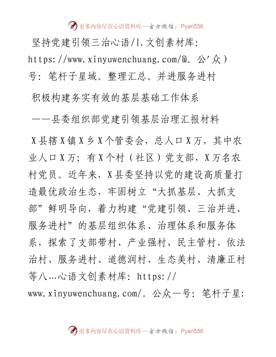 县委组织部党建引领基层治理汇报材料.docx_第1页
