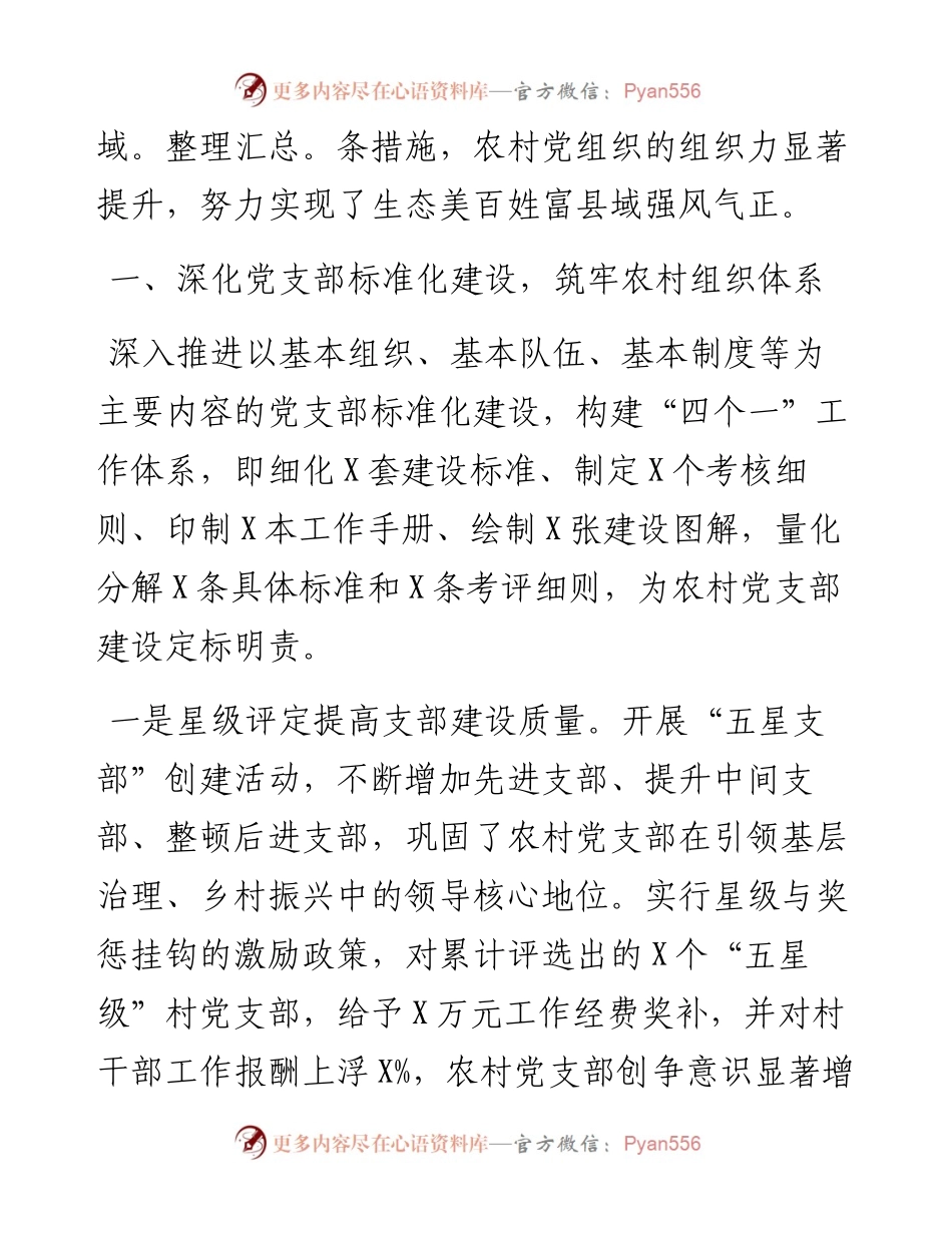 县委组织部党建引领基层治理汇报材料.docx_第2页