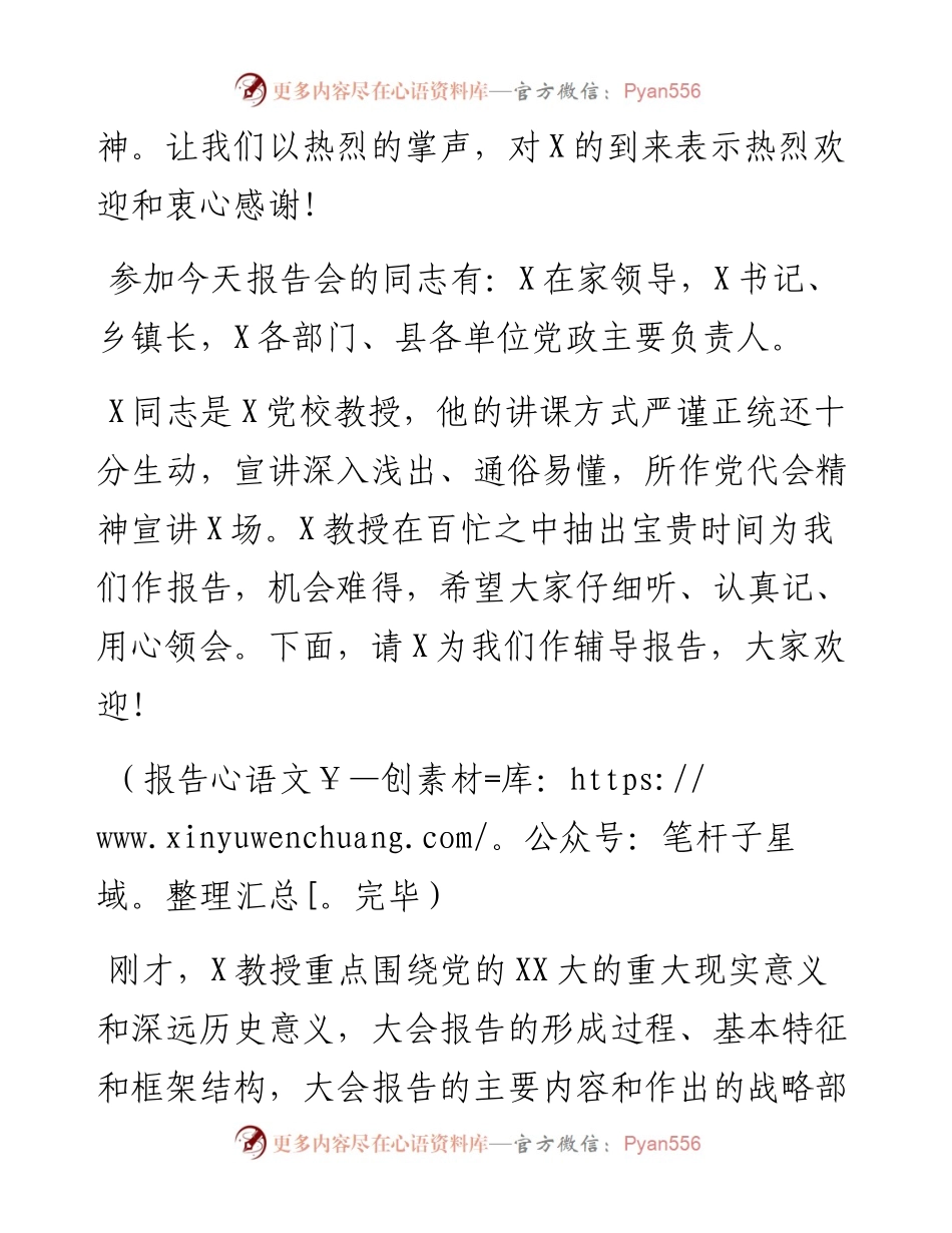 在党的二十大精神宣讲报告会上的主持及讲话.docx_第2页