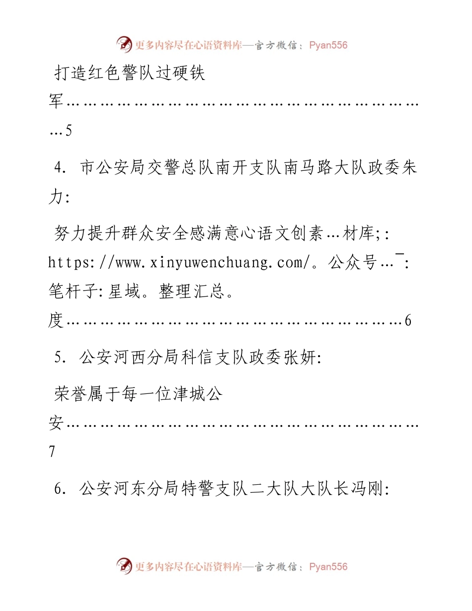 发言系列773（7篇）天津市受全国表彰公安系统英雄模范立功集体代表发言材料汇编.docx_第2页