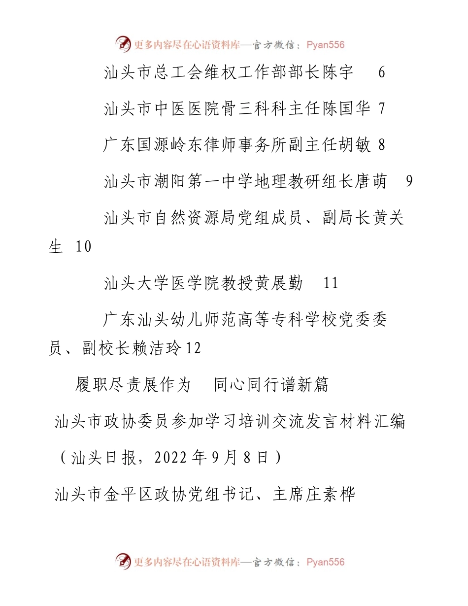 发言系列840（12篇）汕头市政协委员参加学习培训交流发言材料汇编.docx_第2页