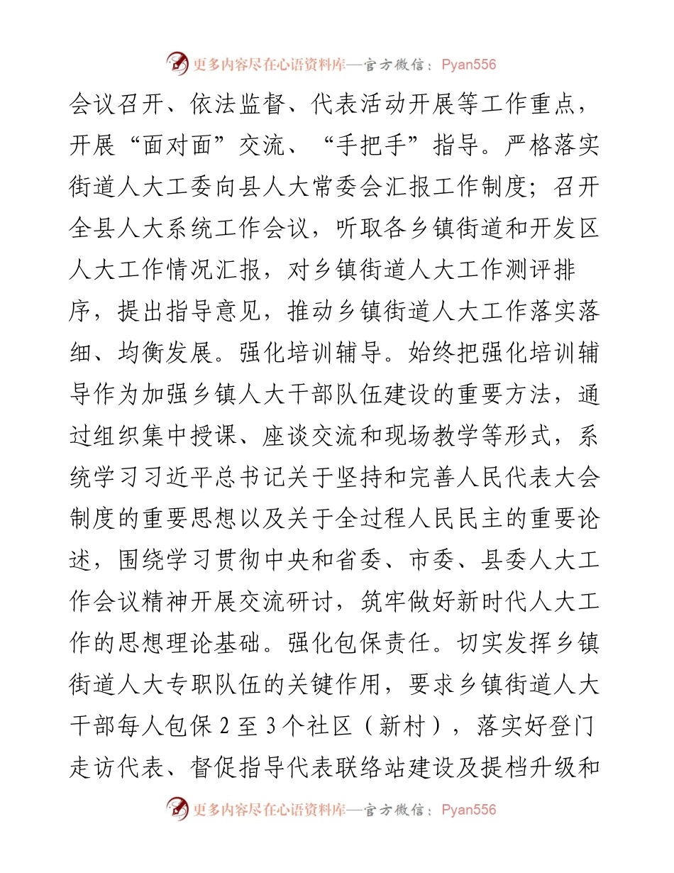 在2024年乡镇（街道）人大工作高质量发展推进会上的汇报发言.docx_第2页