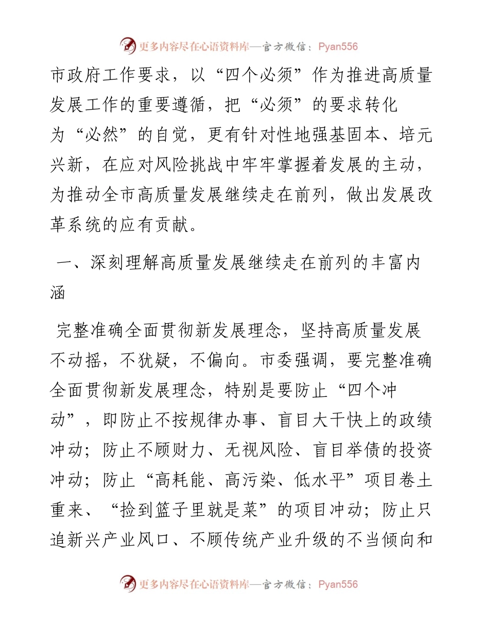 在2024年全市发展改革工作会议上的讲话.docx_第2页