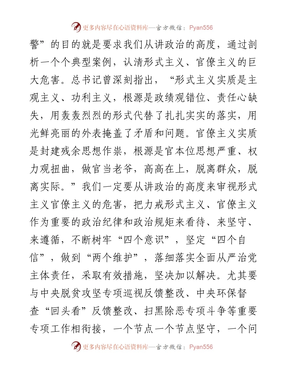 在三个以案警示教育专题学习研讨会上的发言提纲.docx_第2页