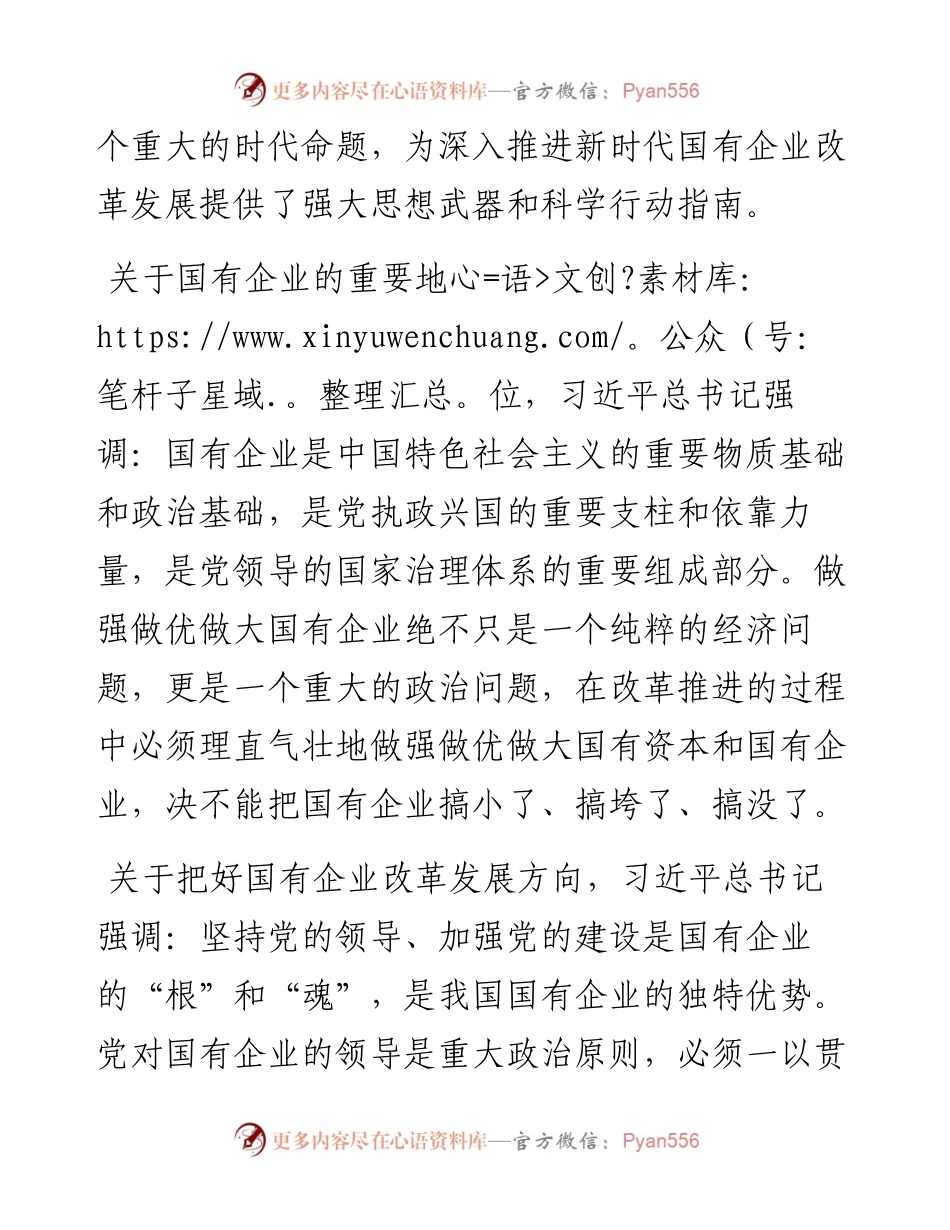 在企业党员干部党课上的讲话.docx_第2页