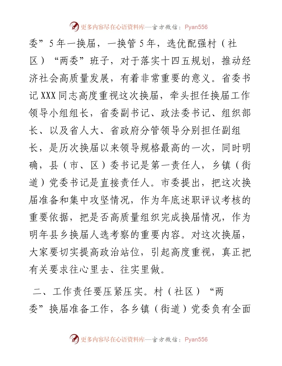在全区村社区两委换届准备工作调度推进会议上的讲话.docx_第2页